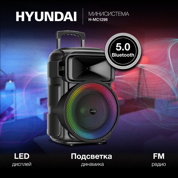 Минисистема Hyundai H-MC1298 артикул 308692Si-1 фото 5