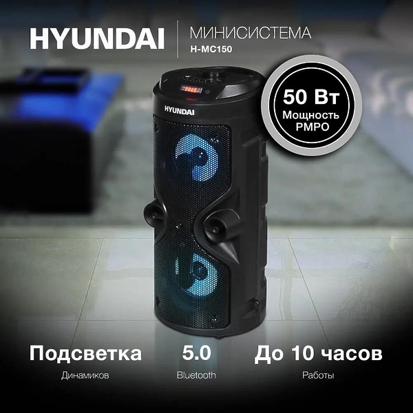 Минисистема Hyundai H-MC150 черный артикул 320711Si-1 фото 8
