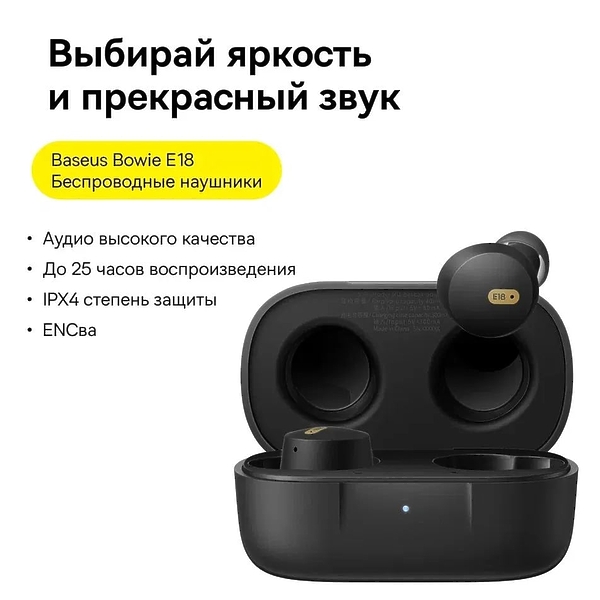 Наушники Baseus TWS Bowie E18 BK артикул 338213Si-1 фото 8