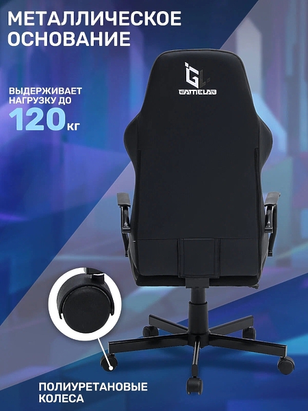 Кресло компьютерное игровое GameLab SPIRIT Black артикул 312589Si-1 фото 10